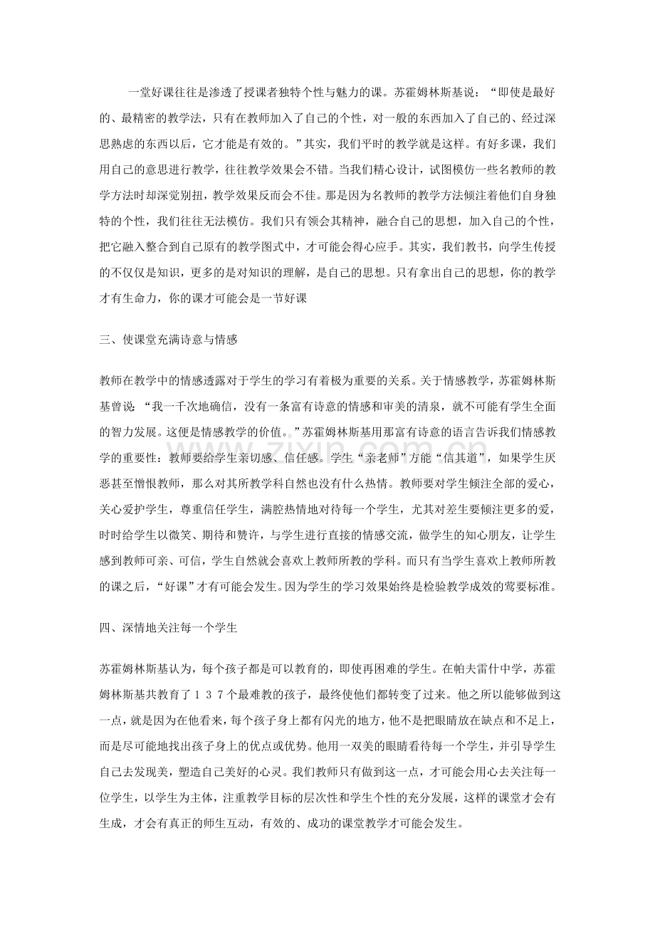 教师怎样才能上出一堂好课.doc_第2页