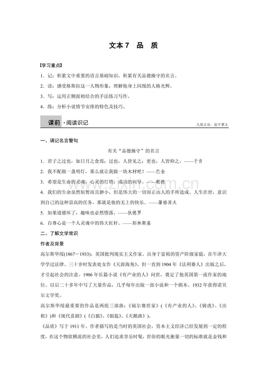 文本7品-质.doc_第1页