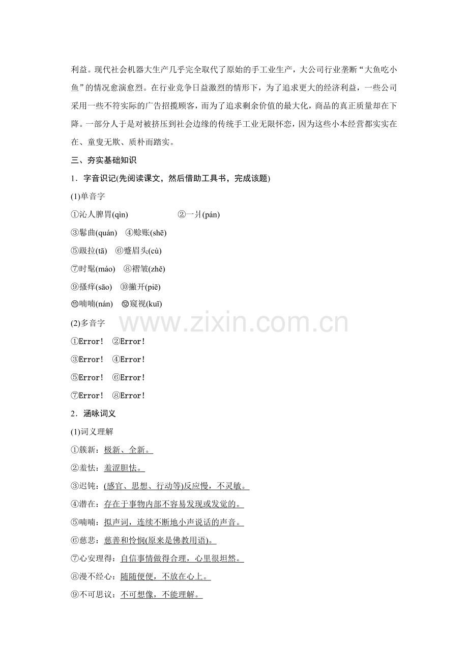 文本7品-质.doc_第2页