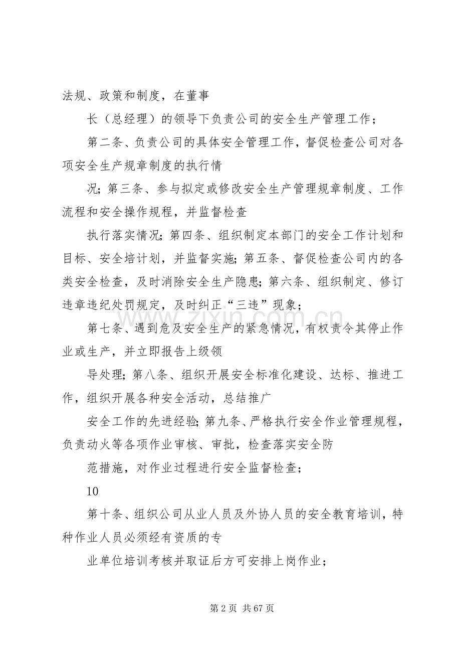 安全生产管理规章规章制度汇编.docx_第2页