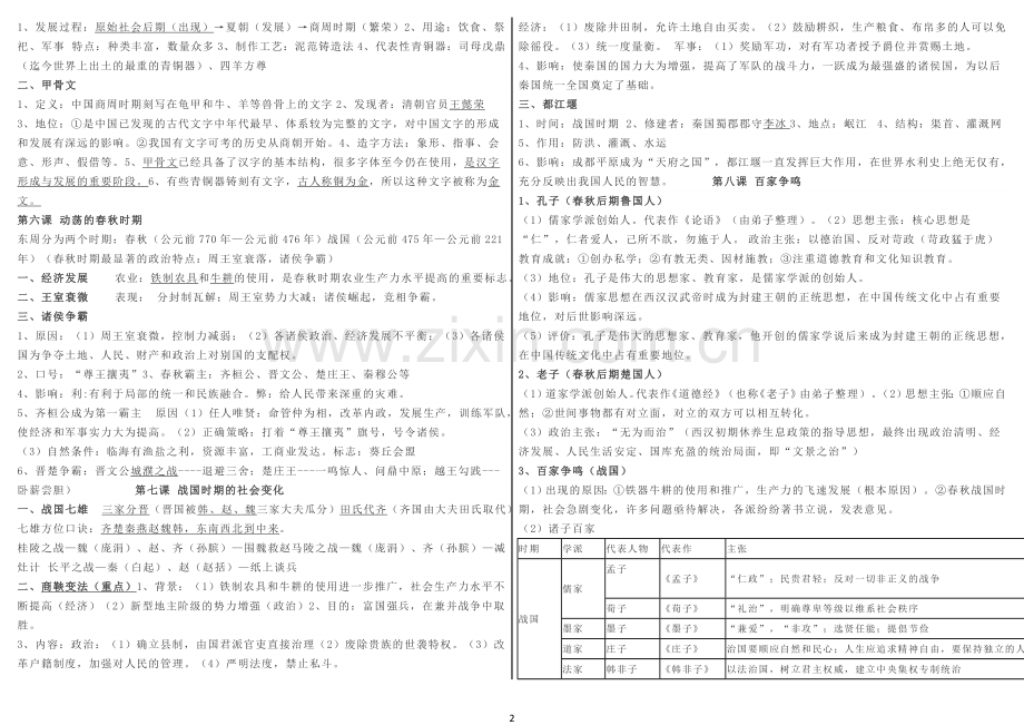 七上历史知识点.docx_第2页