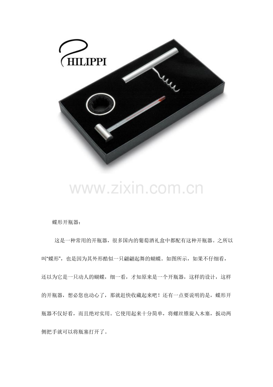 红酒开瓶器使用方法大全.doc_第2页
