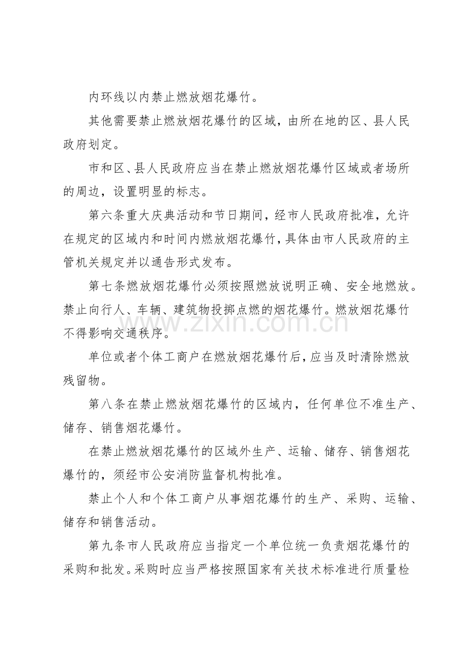 烟花爆竹安全管理规章制度 .docx_第2页