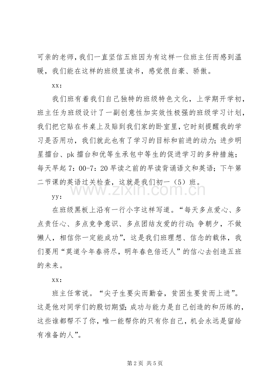 第八周升国旗主持稿.docx_第2页
