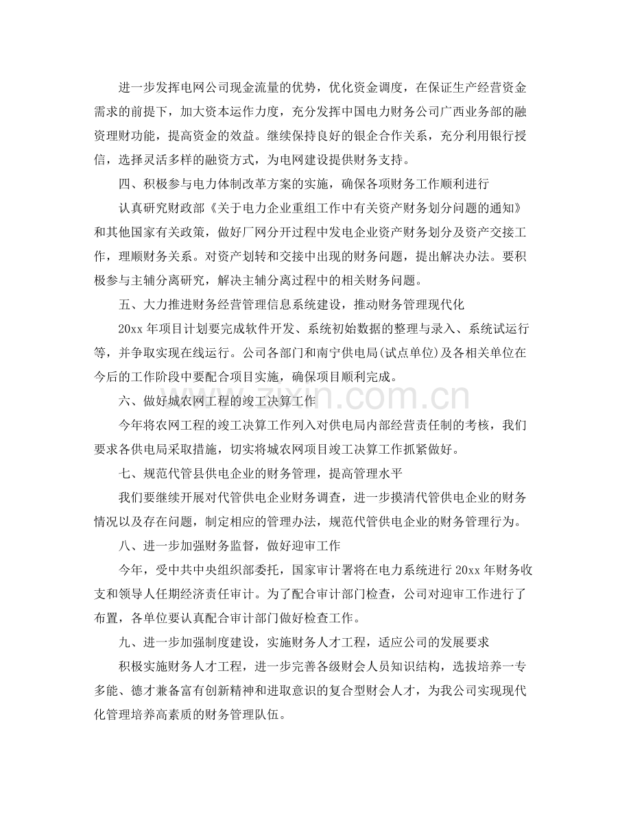 公司财务工作计划范文 .docx_第2页