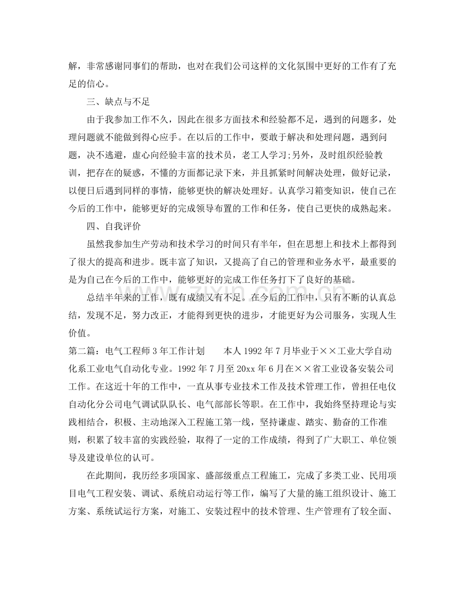 电气工程师3年工作计划 .docx_第2页