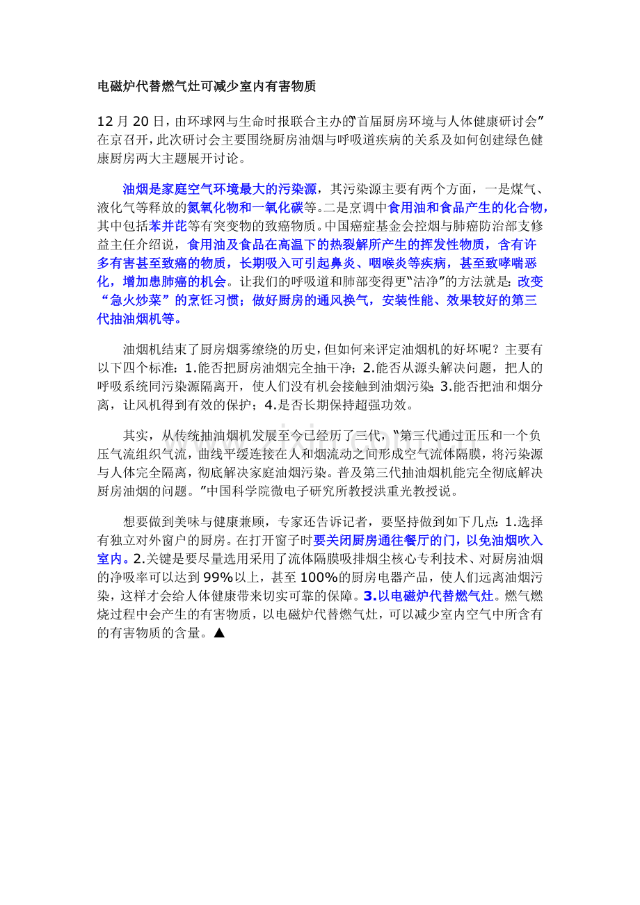 电磁炉代替燃气灶可减少室内有害物质.doc_第1页