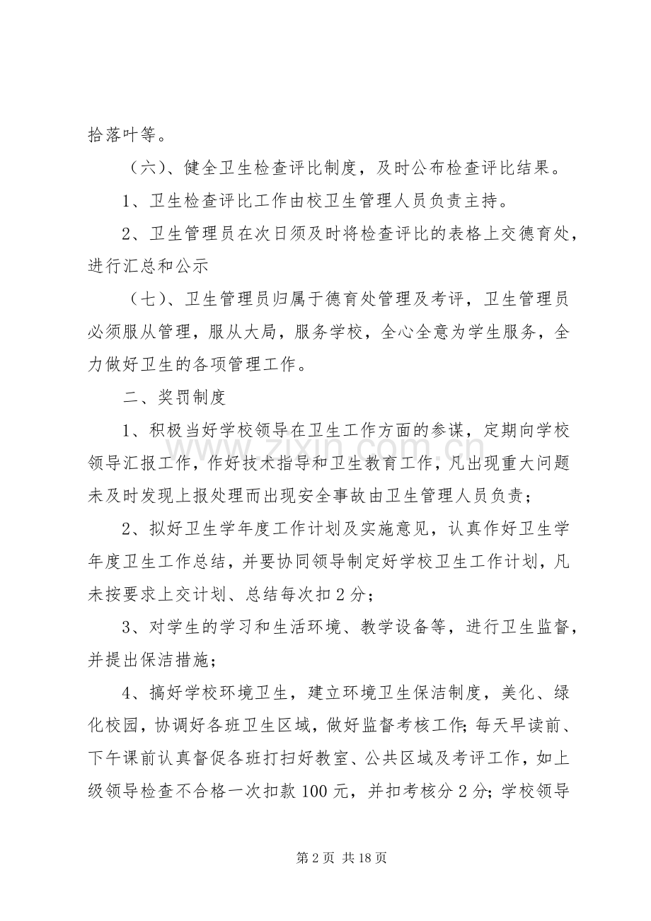 卫生精细化管理规章制度.docx_第2页