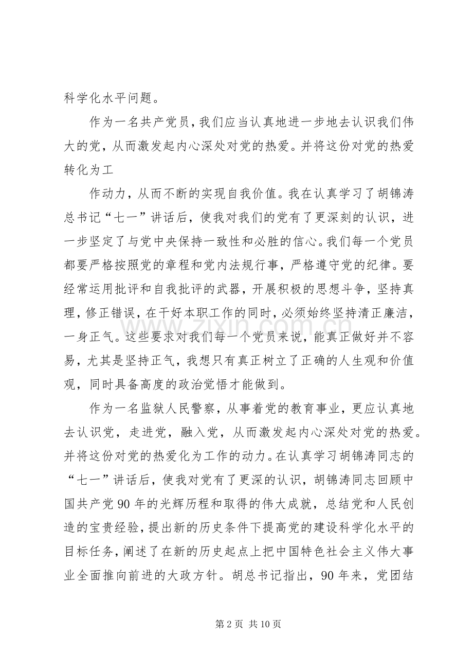 牢记党员使命强化狱警职责要求.docx_第2页