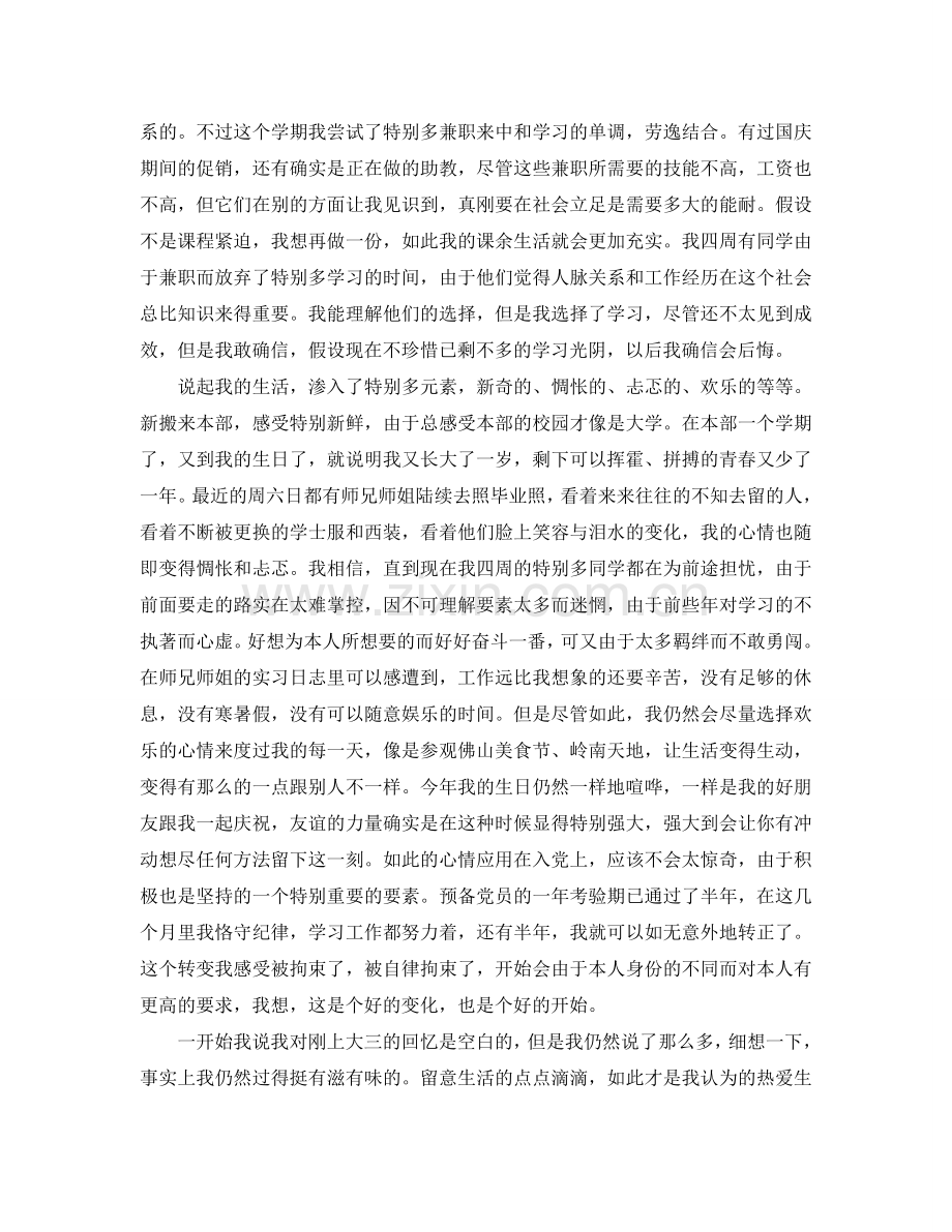大三第一学期自我参考总结（通用）.doc_第2页