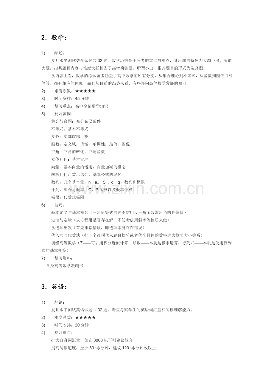 复旦大学千分考笔试分析与指导.doc_第2页