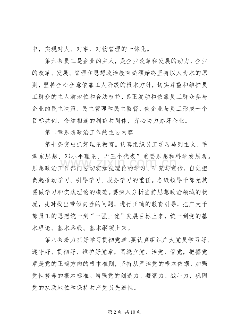 某公司思想政治工作规章制度 .docx_第2页