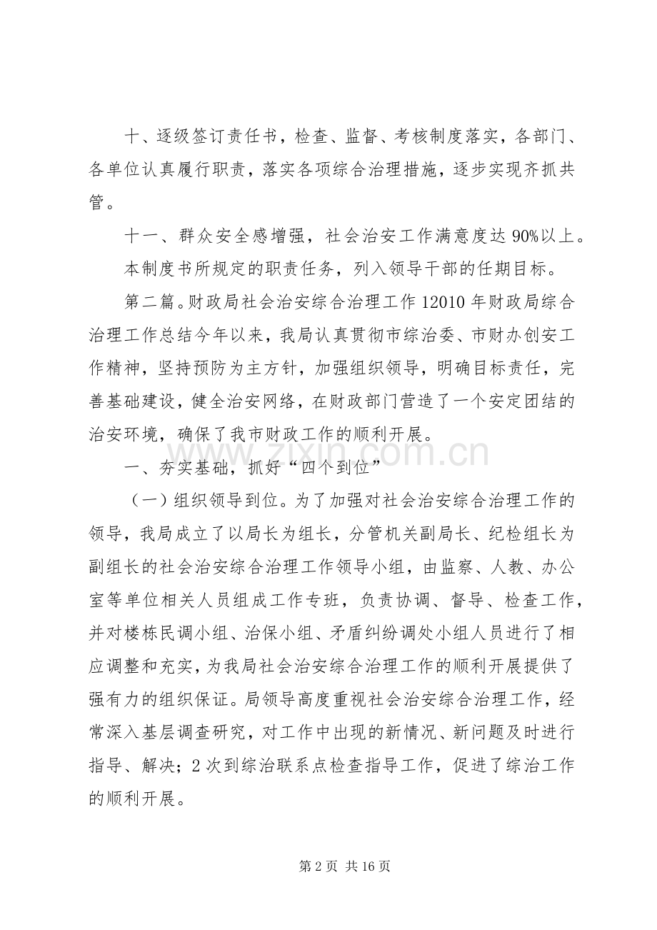 财政局年度社会治安综合治理规章制度.docx_第2页