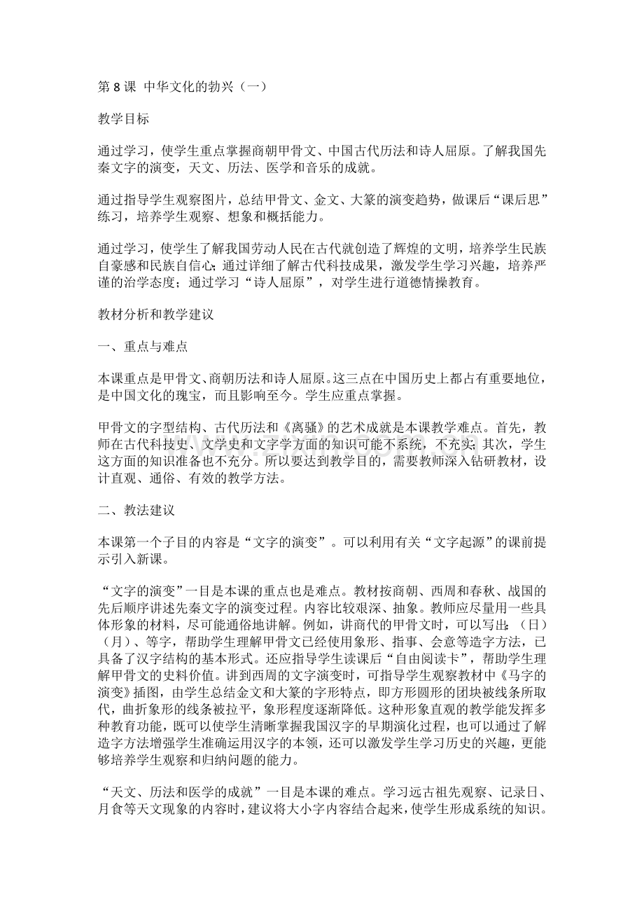 第8课中华文化的勃兴.doc_第1页