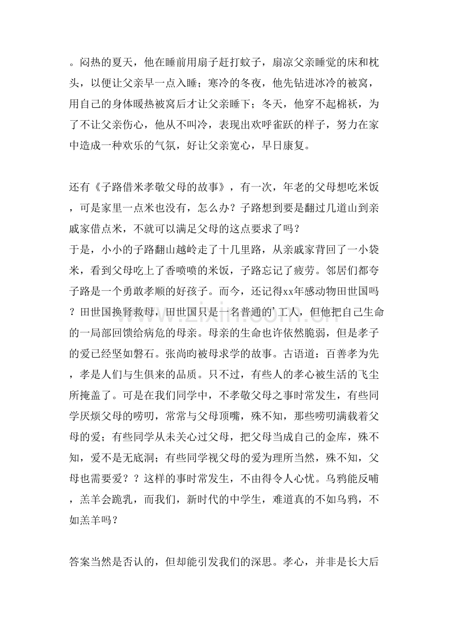 孝顺的演讲稿范文.doc_第2页