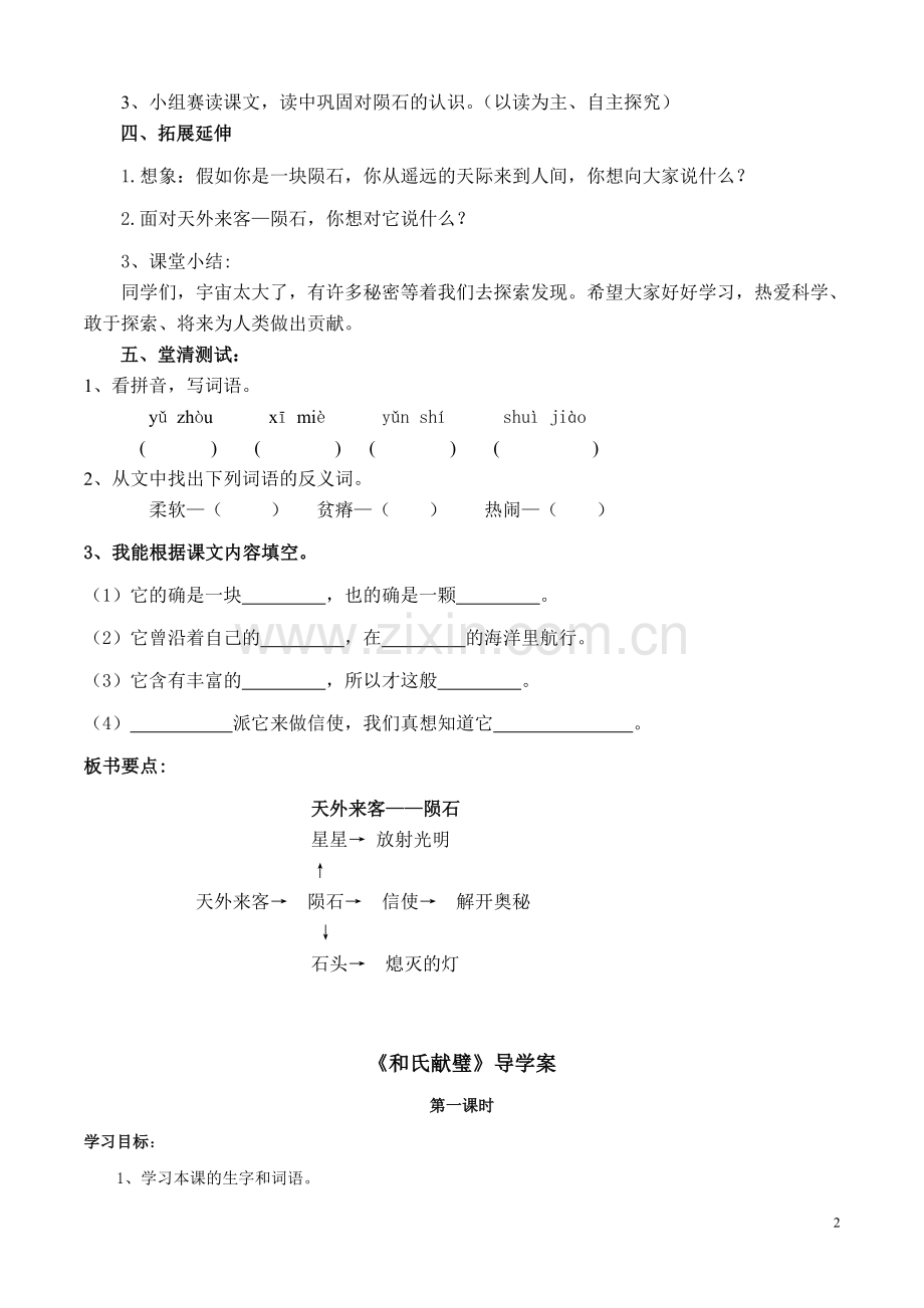 三语下册6-7单元导学案.doc_第2页
