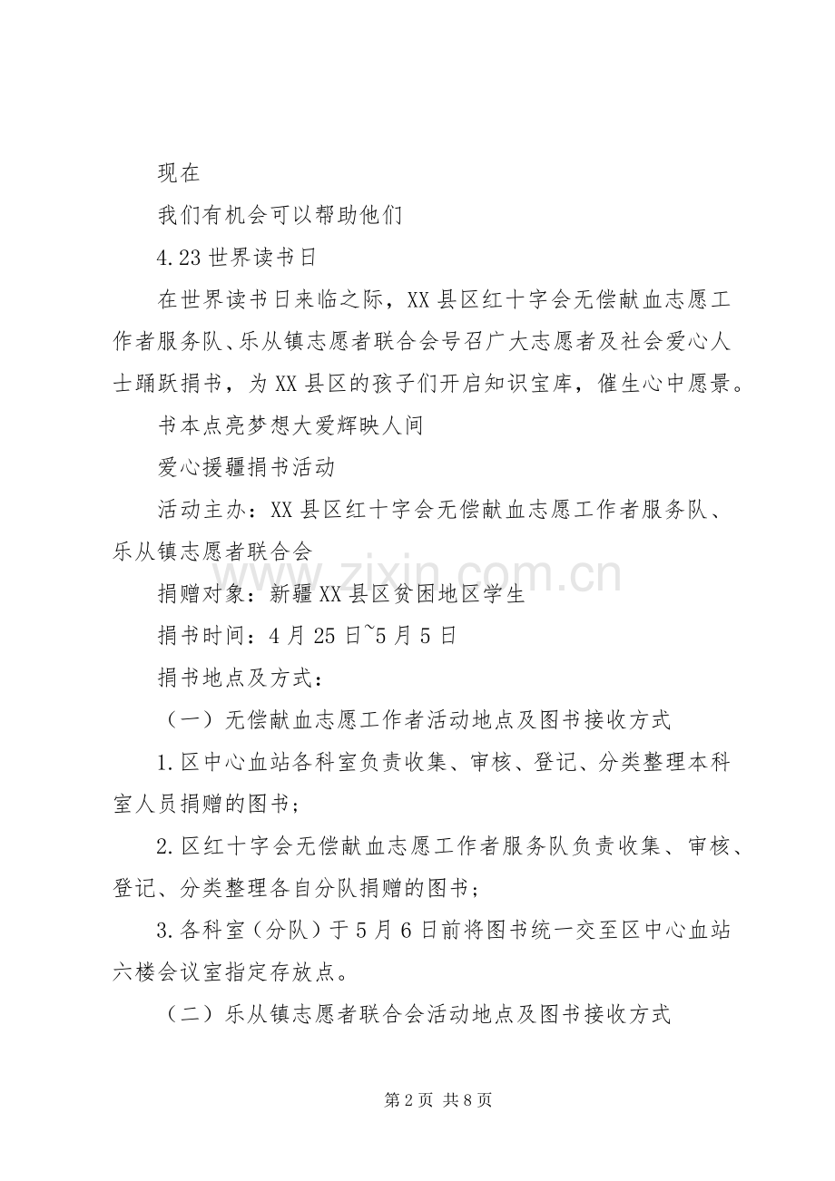 捐书倡议书范文范例.docx_第2页