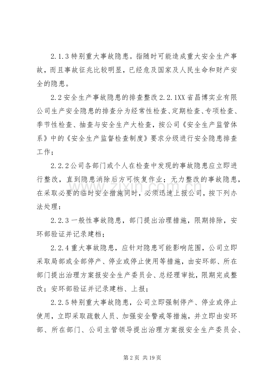 事故隐患排查整改规章制度.docx_第2页