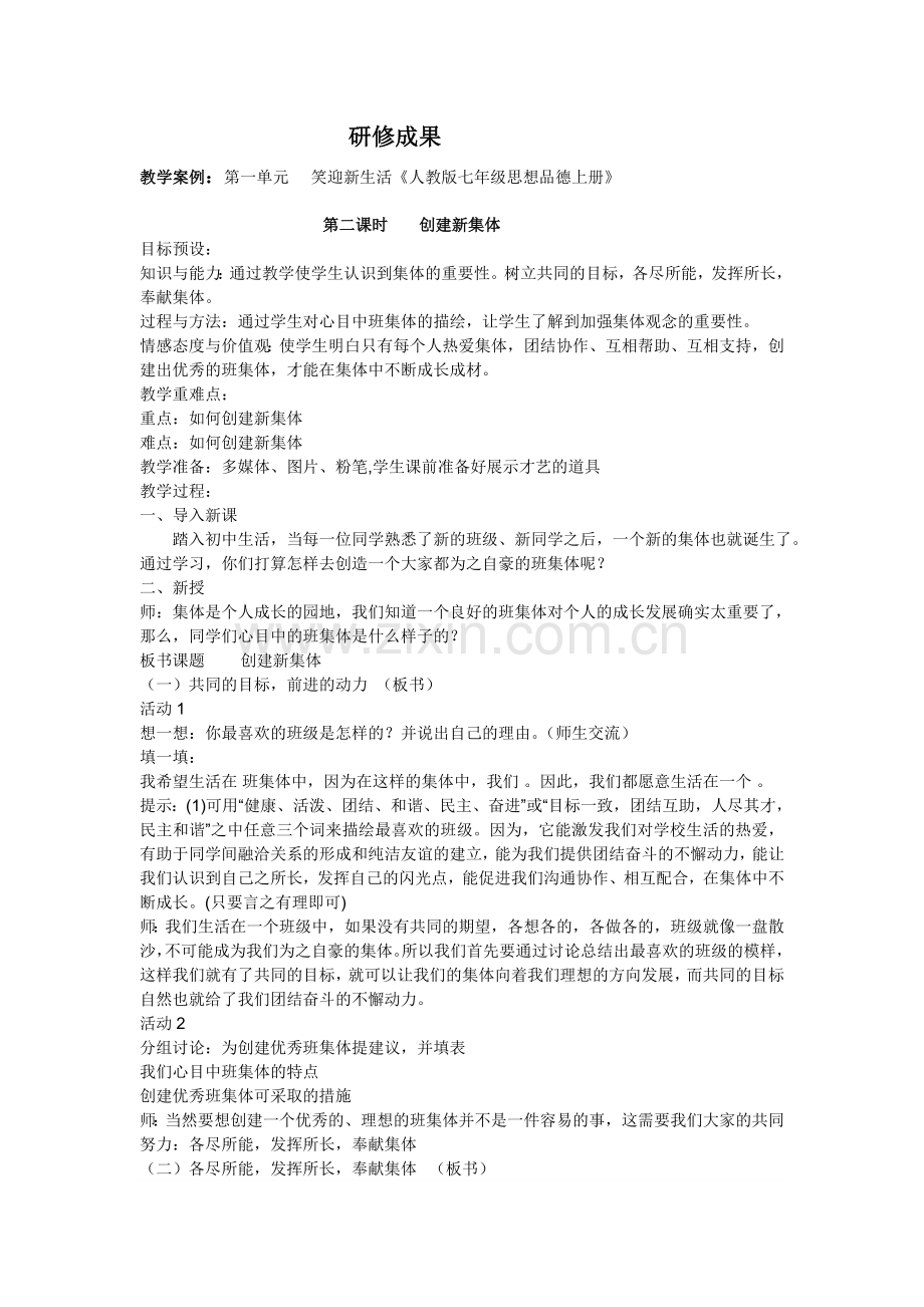 研修成果.doc_第1页