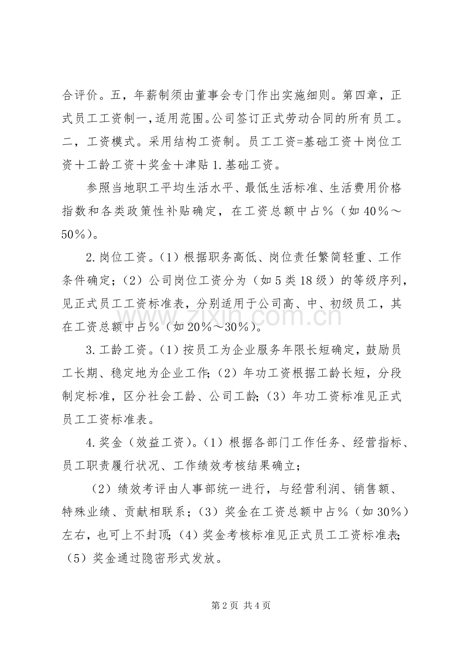 企业法定工资规章制度.docx_第2页