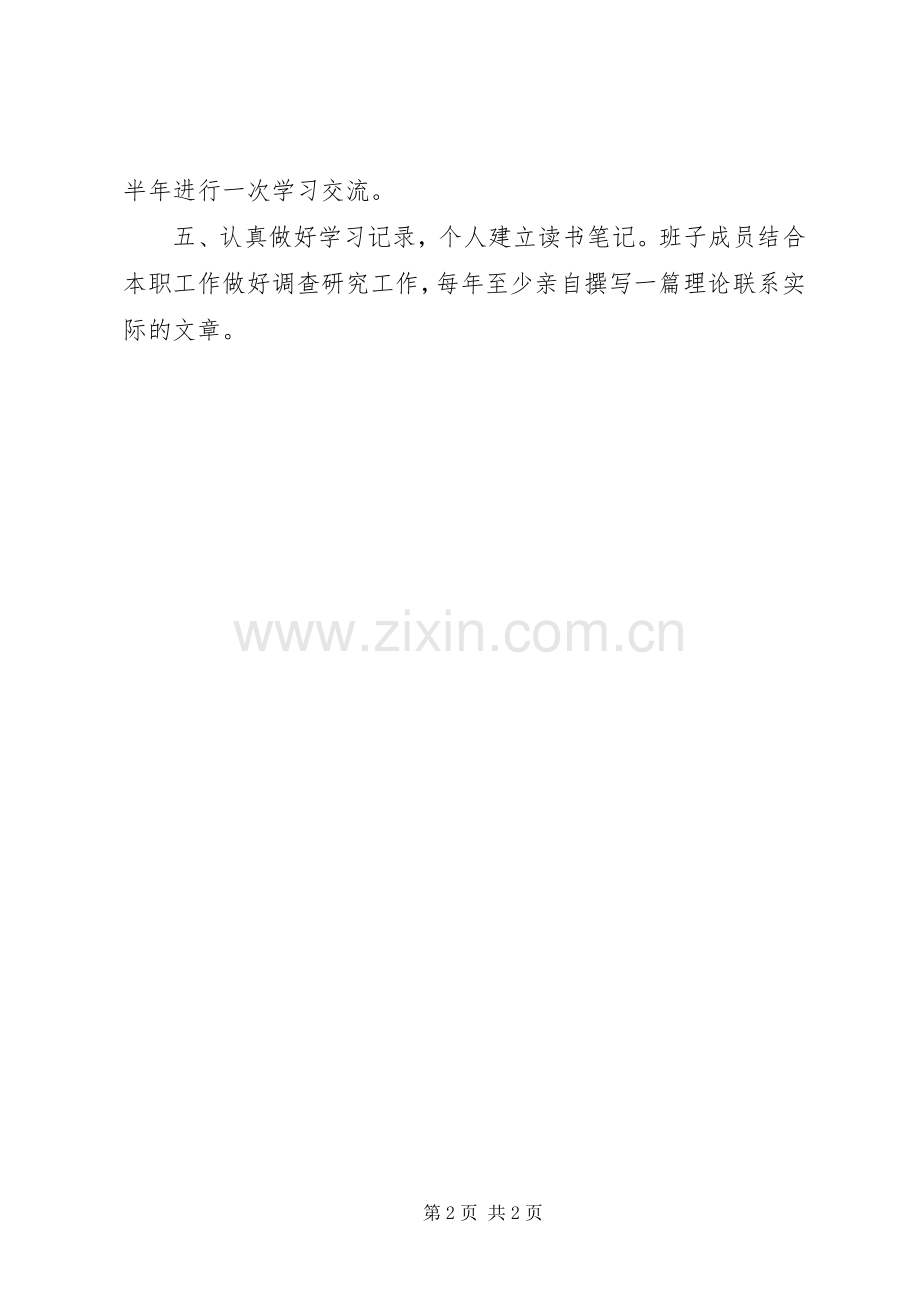 党员长期教育学习规章制度.docx_第2页