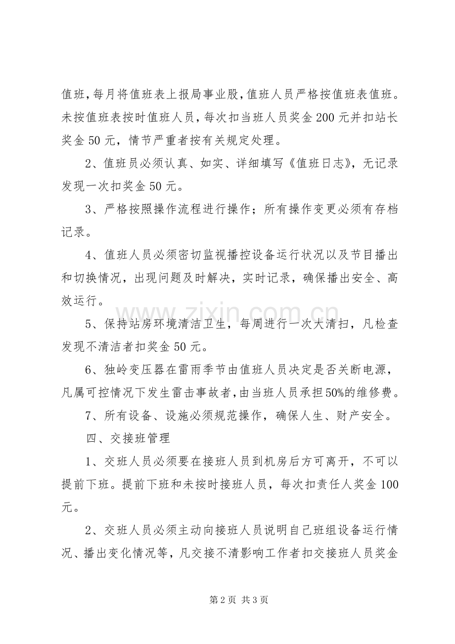 广电局高山转播台站管理规章制度.docx_第2页