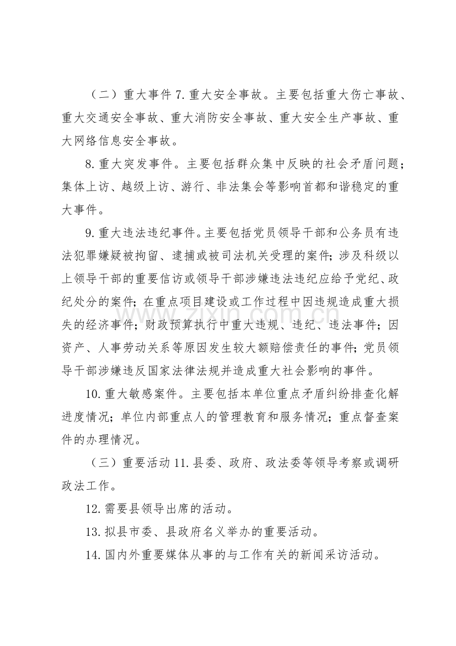 重大事项报告规章制度管理.docx_第2页