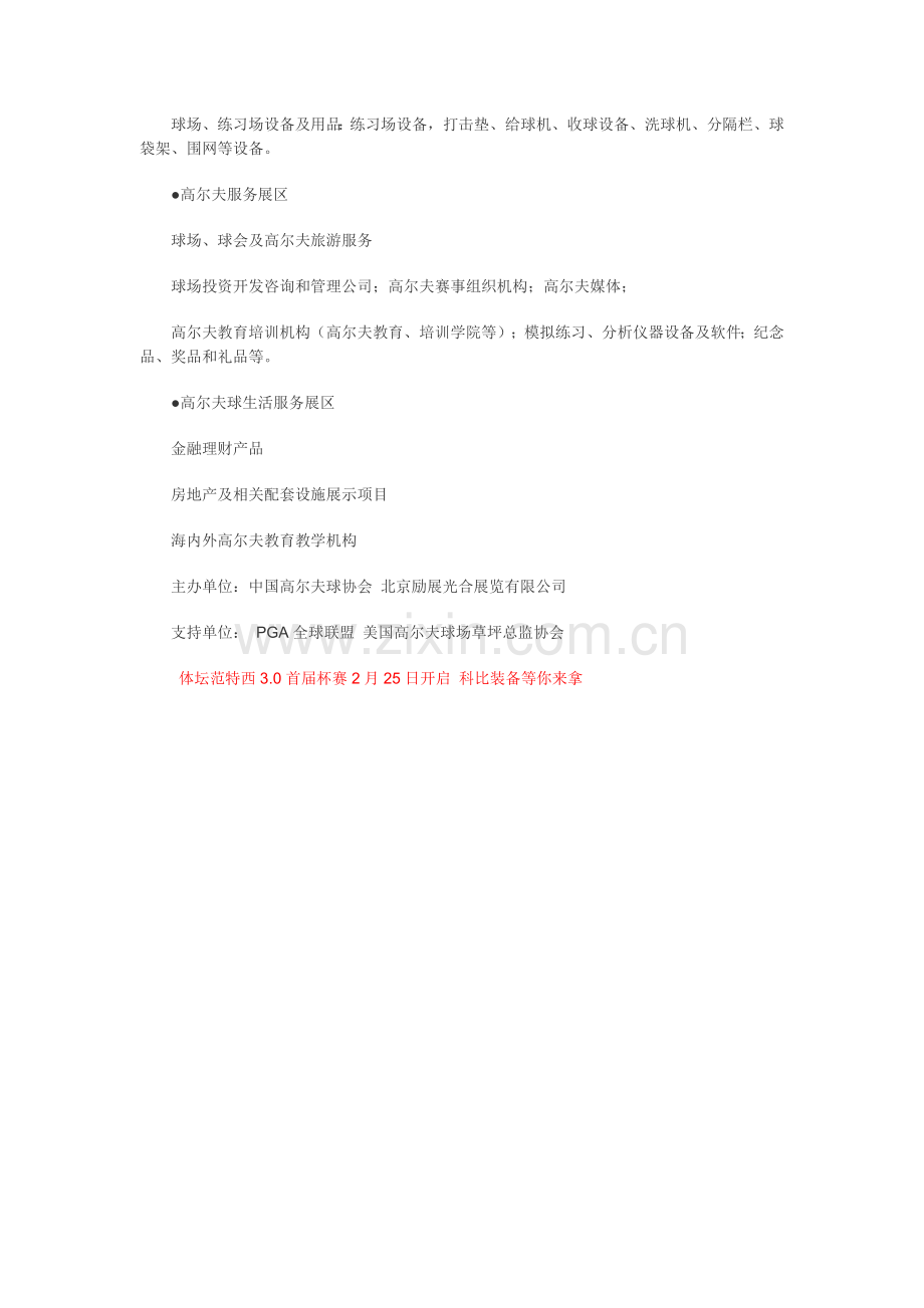 中国国际高尔夫球博览会介绍.doc_第2页
