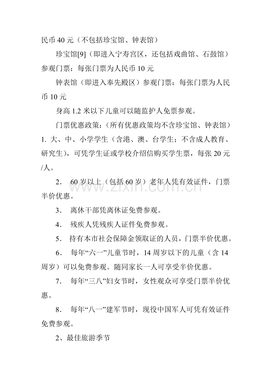 北京故宫推行新措及旅游情况.doc_第2页