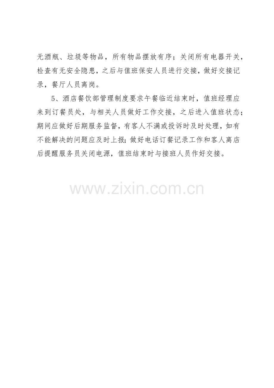 餐厅部交接班规章制度 .docx_第2页