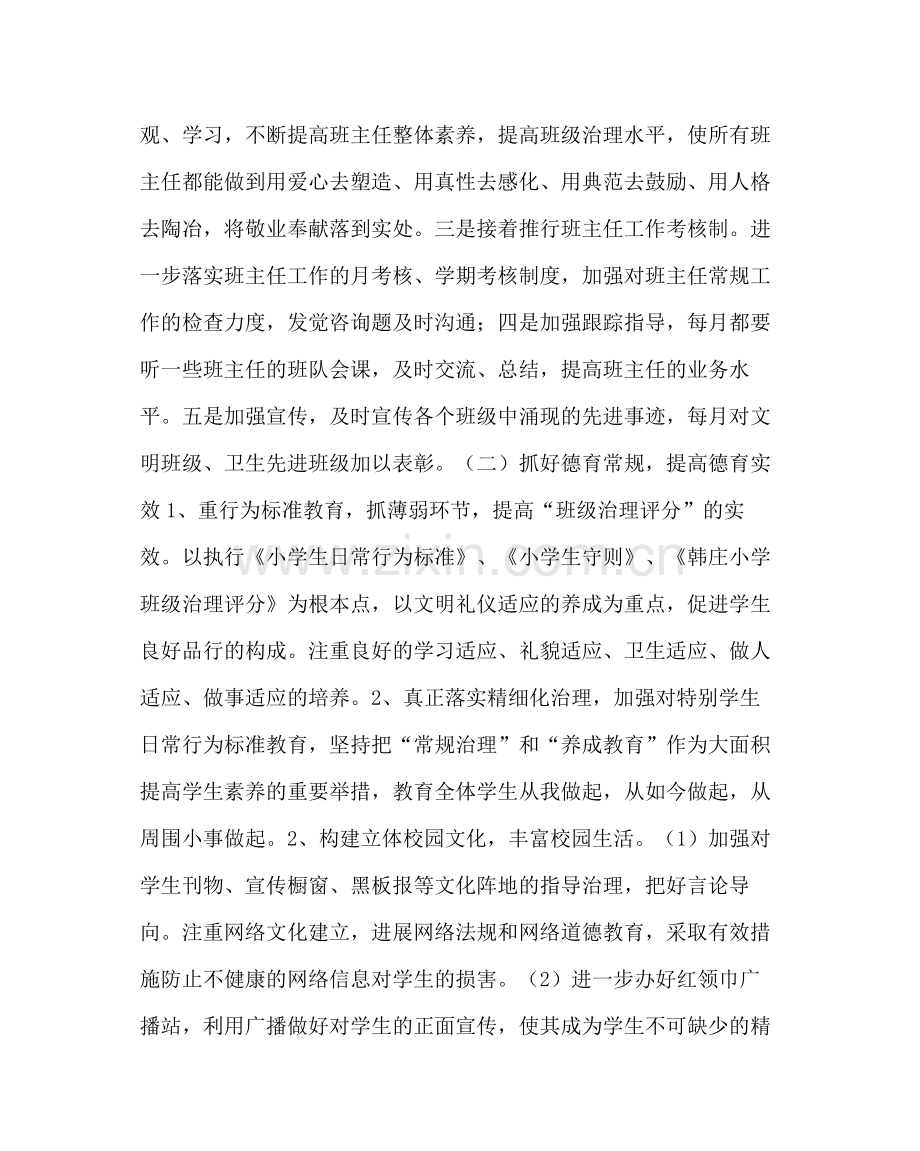 政教处范文小学德育工作计划四.docx_第2页