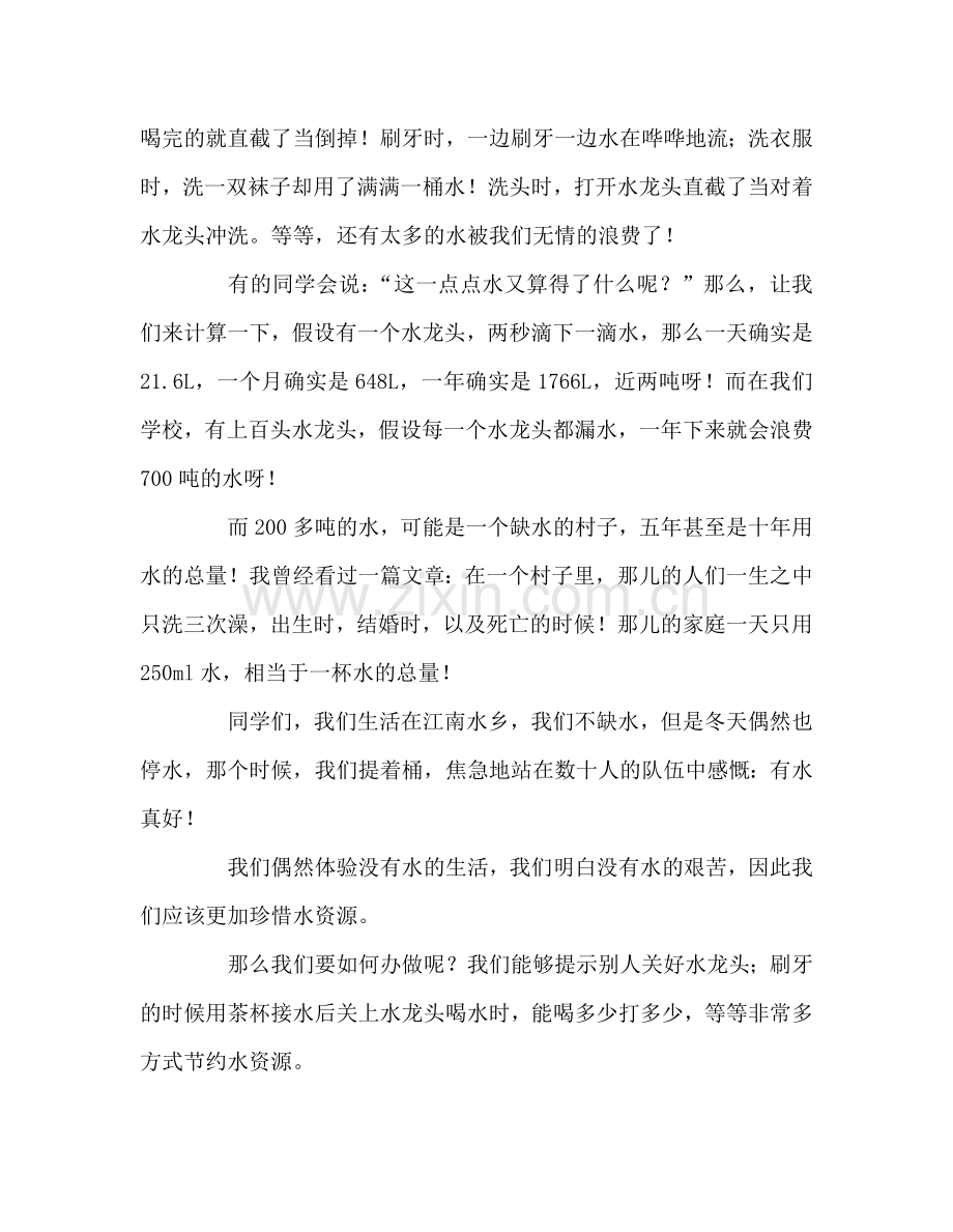 国旗下讲话《珍爱生命水》参考讲话.doc_第2页
