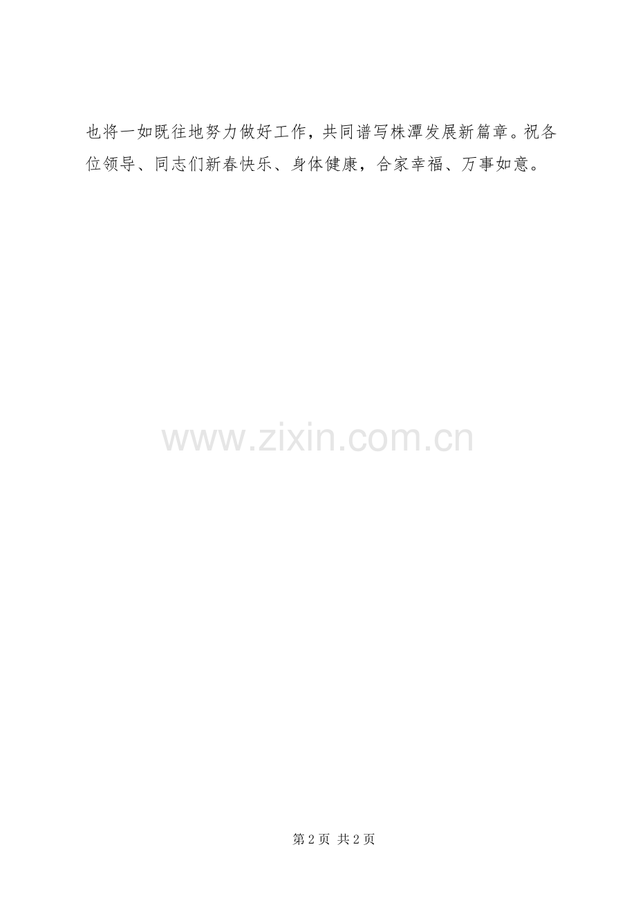 在银企迎春座谈会上的主持稿(2).docx_第2页