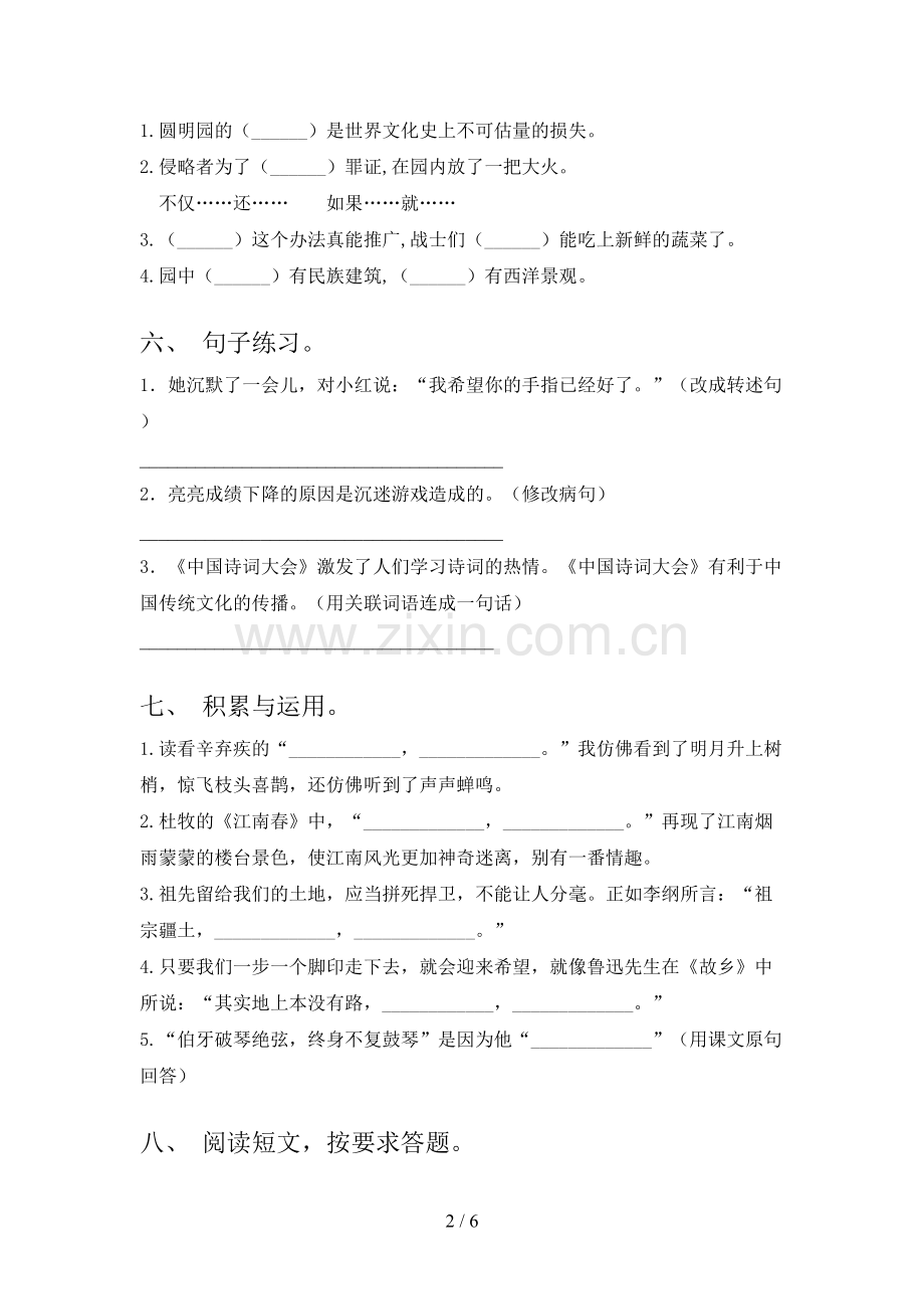 人教版六年级语文下册第一次月考考试卷及答案.doc_第2页