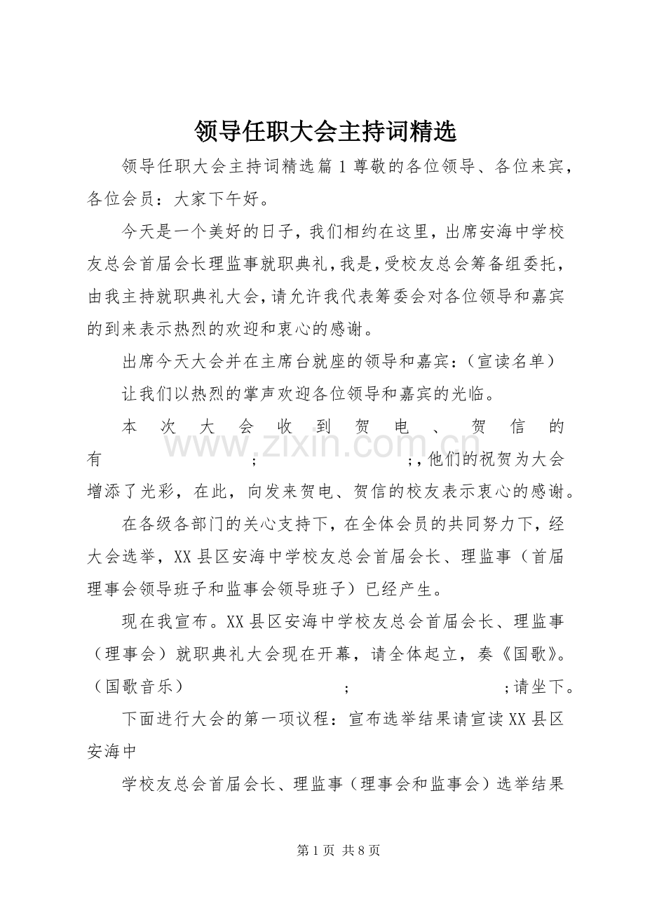 领导任职大会主持稿.docx_第1页