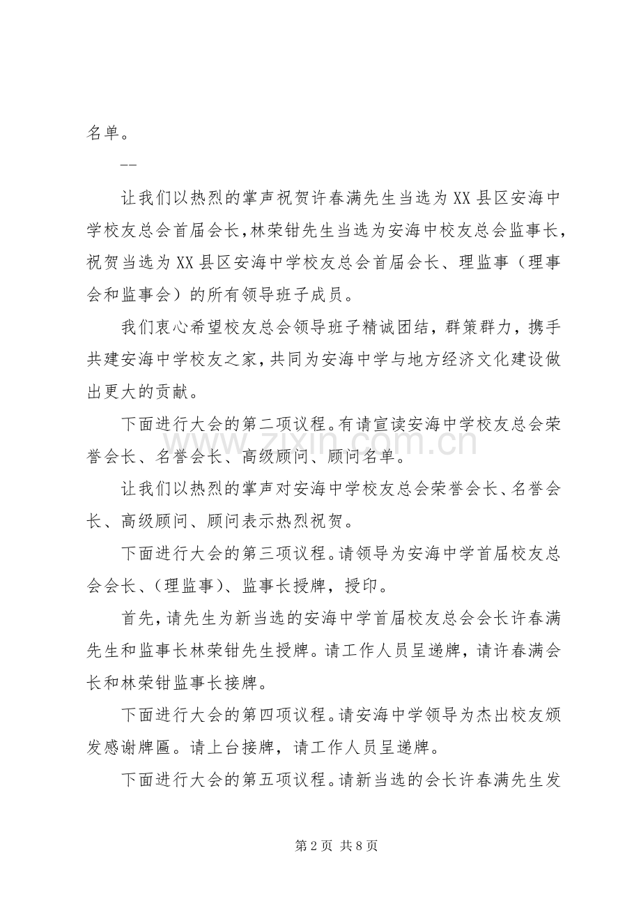 领导任职大会主持稿.docx_第2页