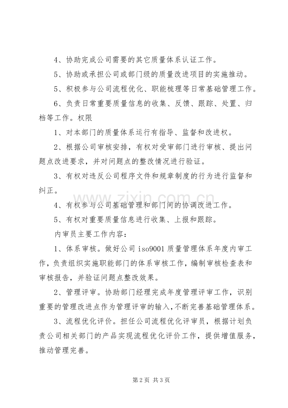 内审员的职责要求和作用 .docx_第2页