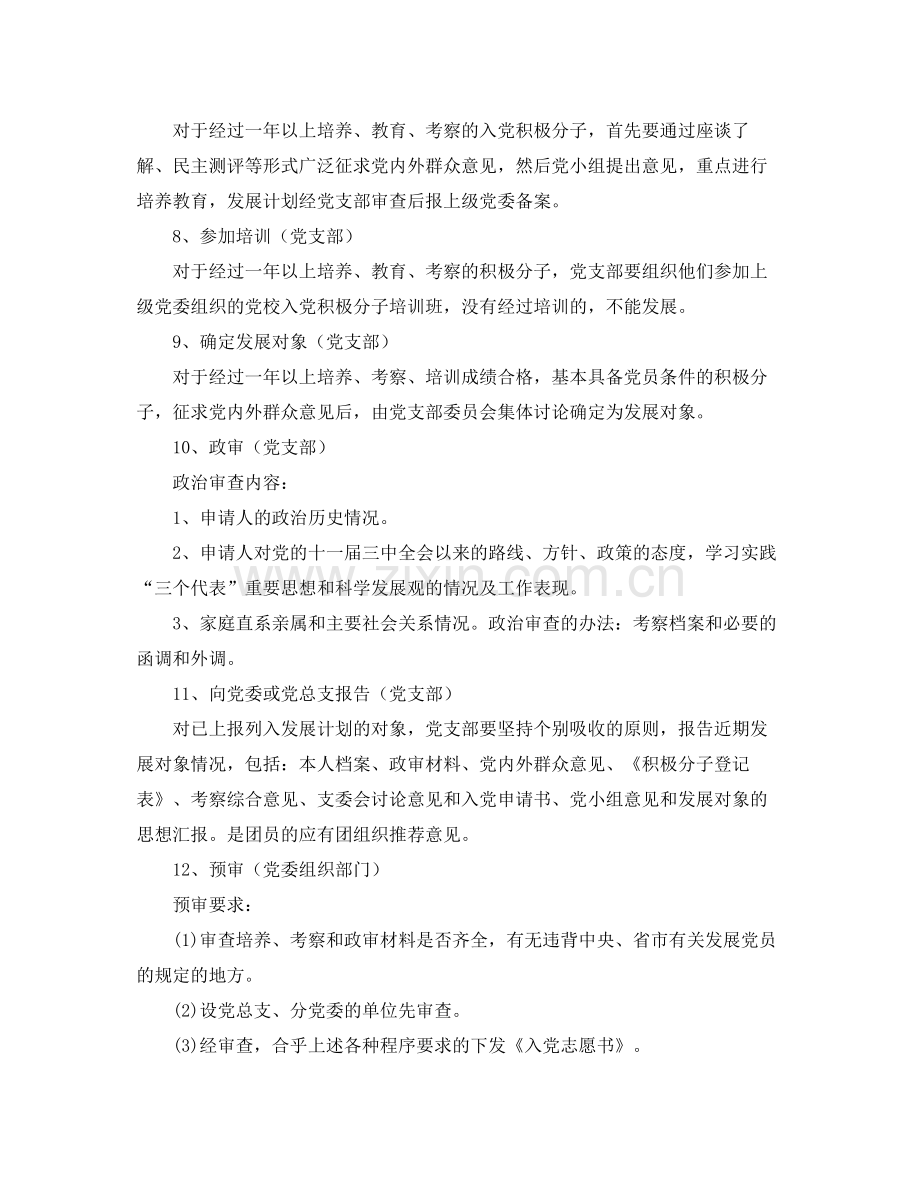 党支部发展新党员工作计划 .docx_第2页