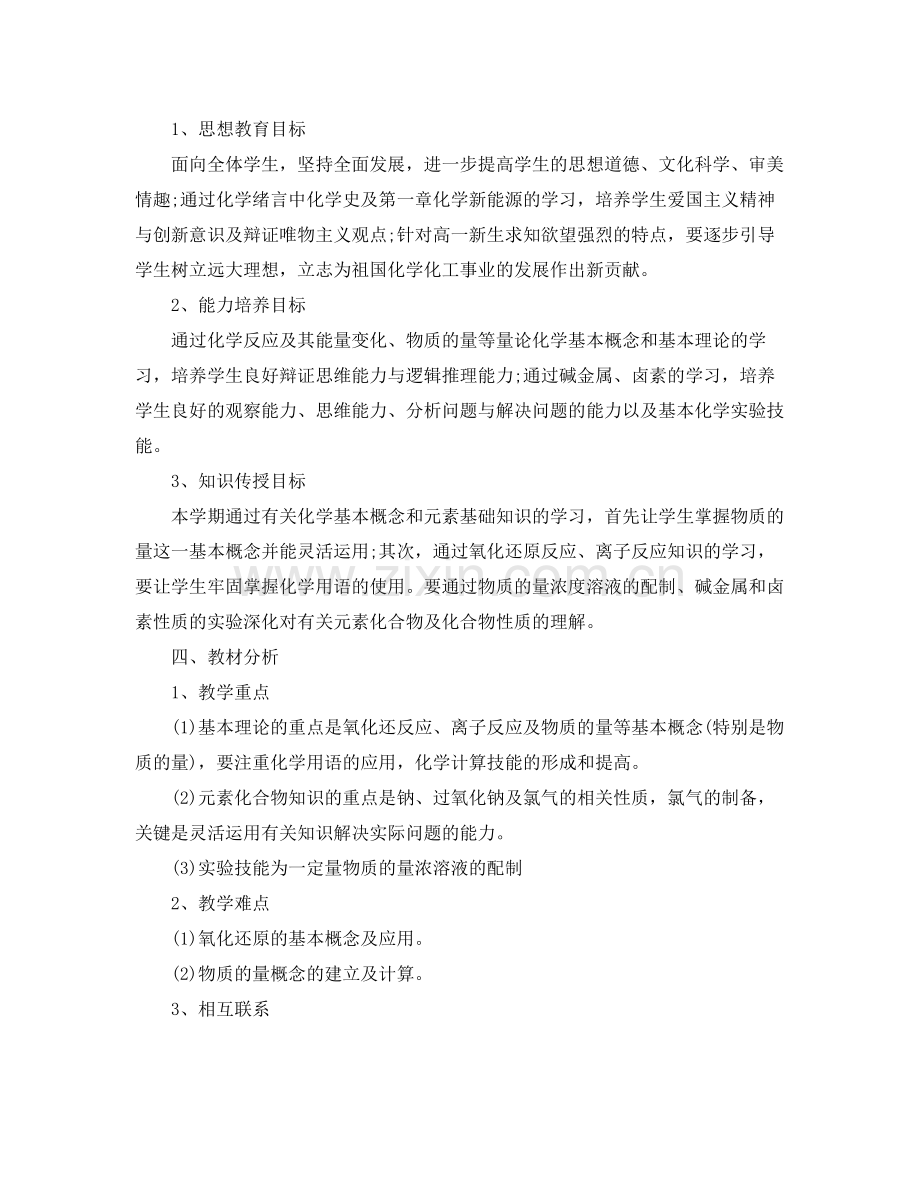 高一化学教师上学期工作计划 .docx_第2页