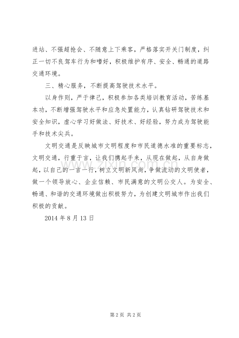 安全行车倡议书范文 (2).docx_第2页