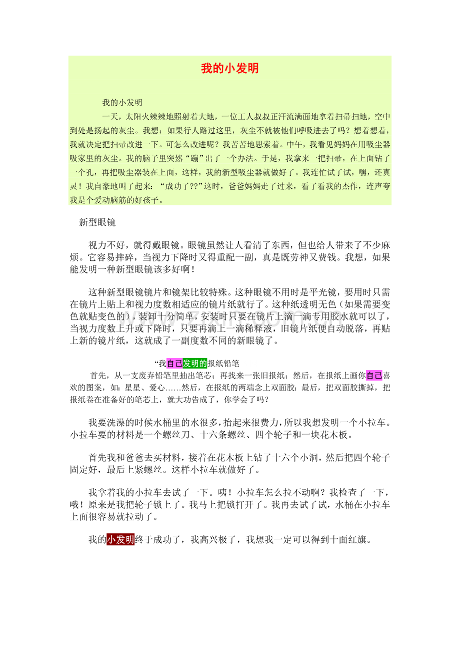 我的小发明.doc_第1页