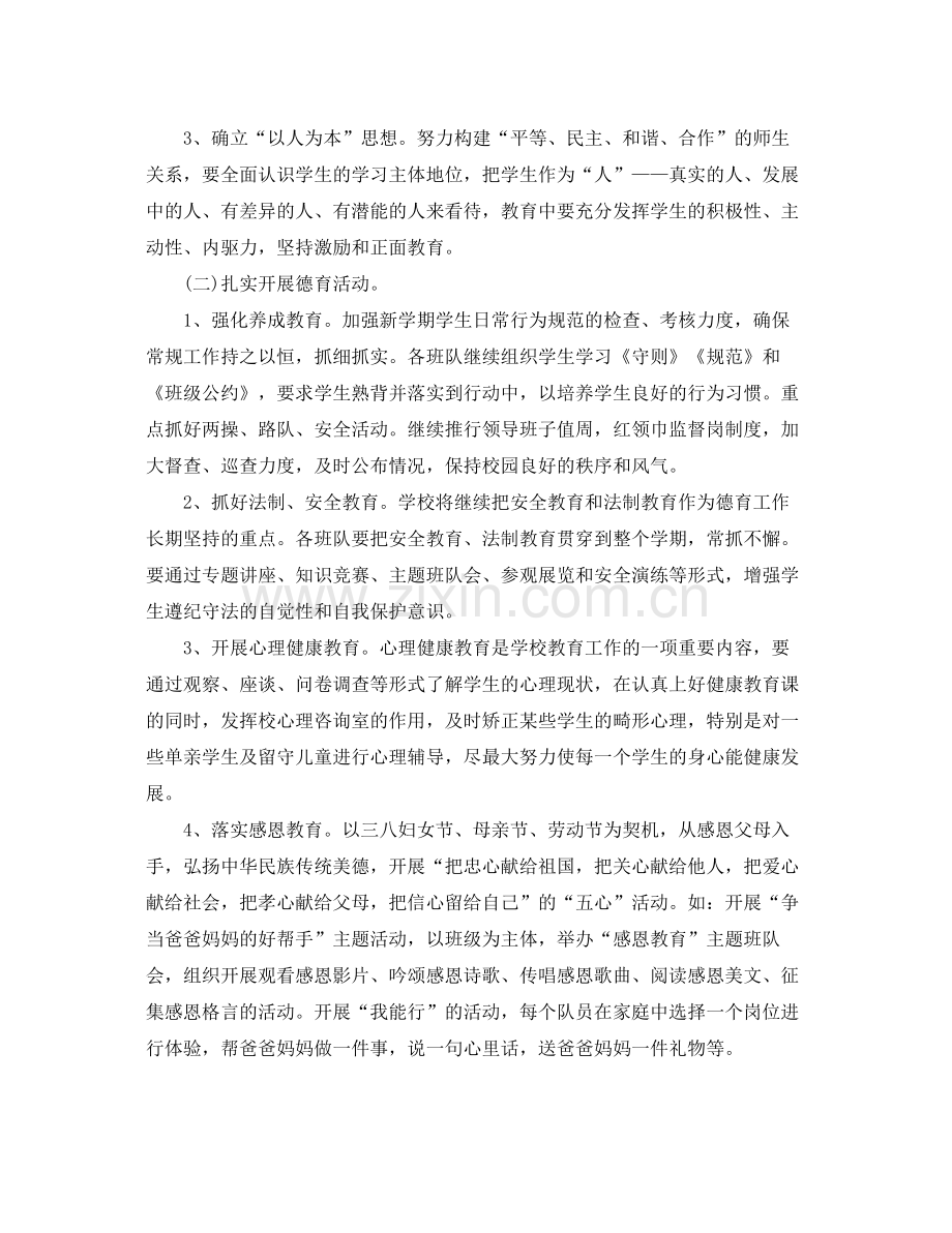 少先队工作计划第二学期 .docx_第2页