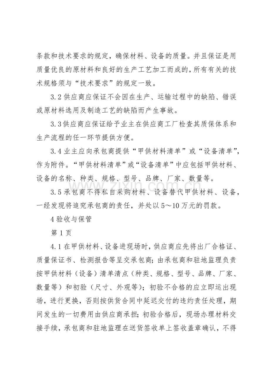 甲供设备管理规章制度细则.docx_第2页