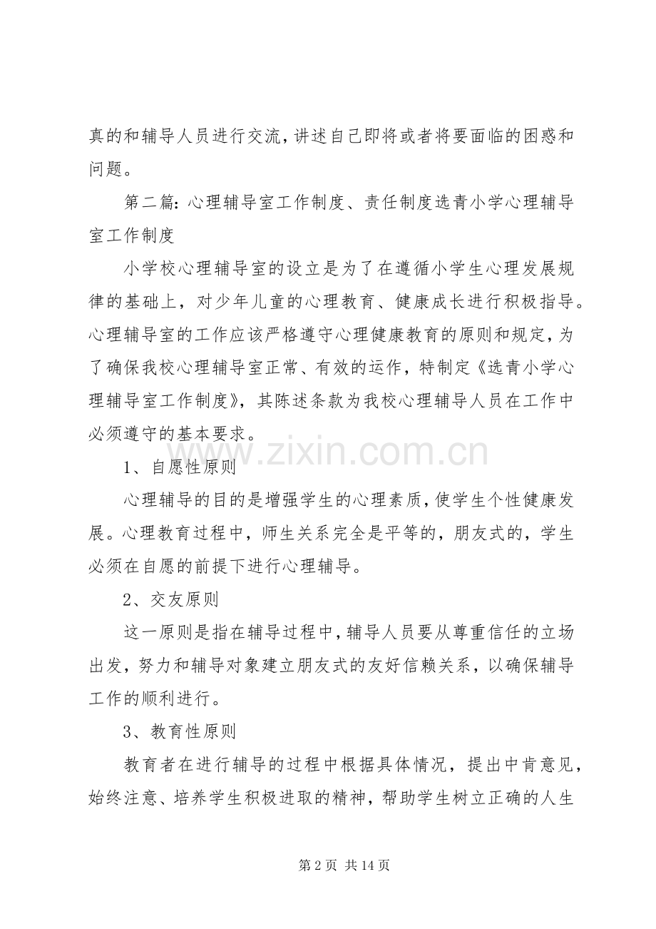 心理辅导室工作规章制度.docx_第2页