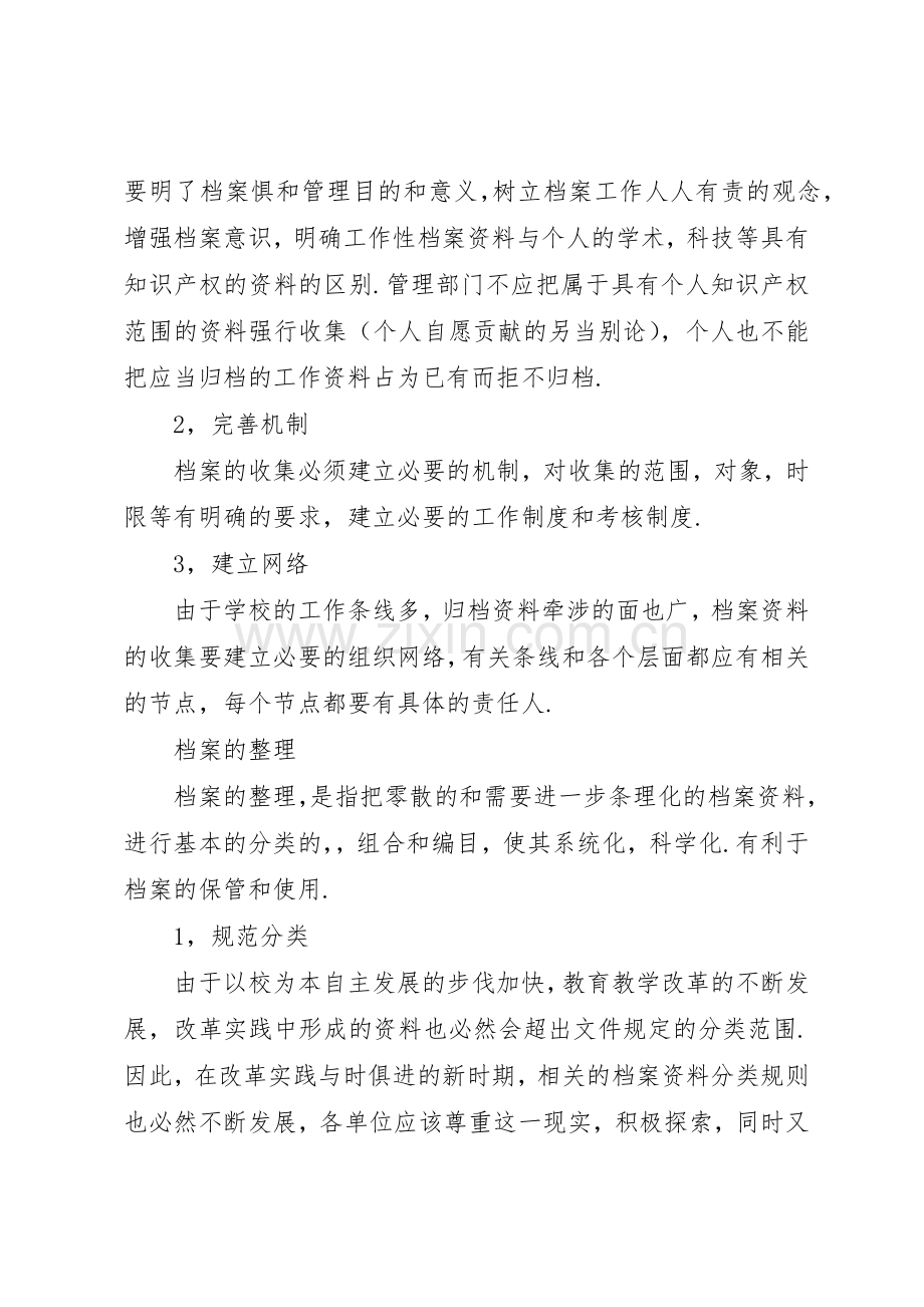 学校各个部室规章制度管理.docx_第2页