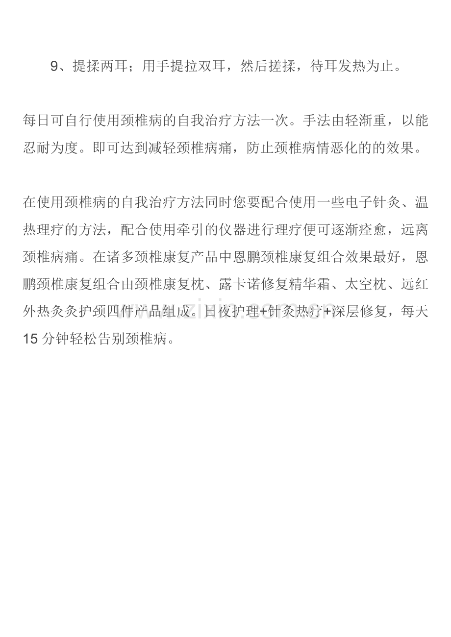 颈椎病的自我治疗.doc_第2页