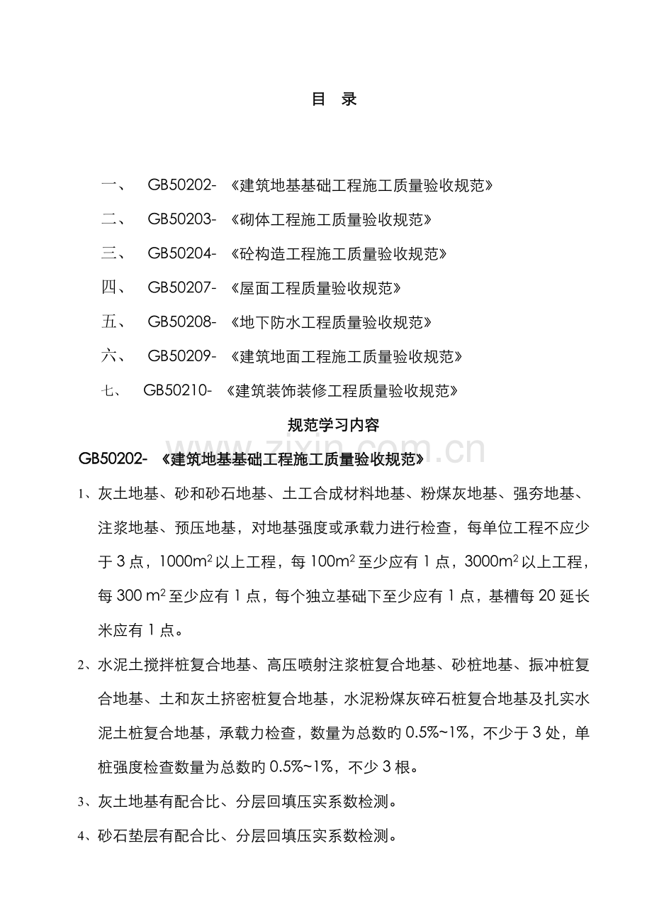 2022年建筑资料员掌握资料.doc_第1页
