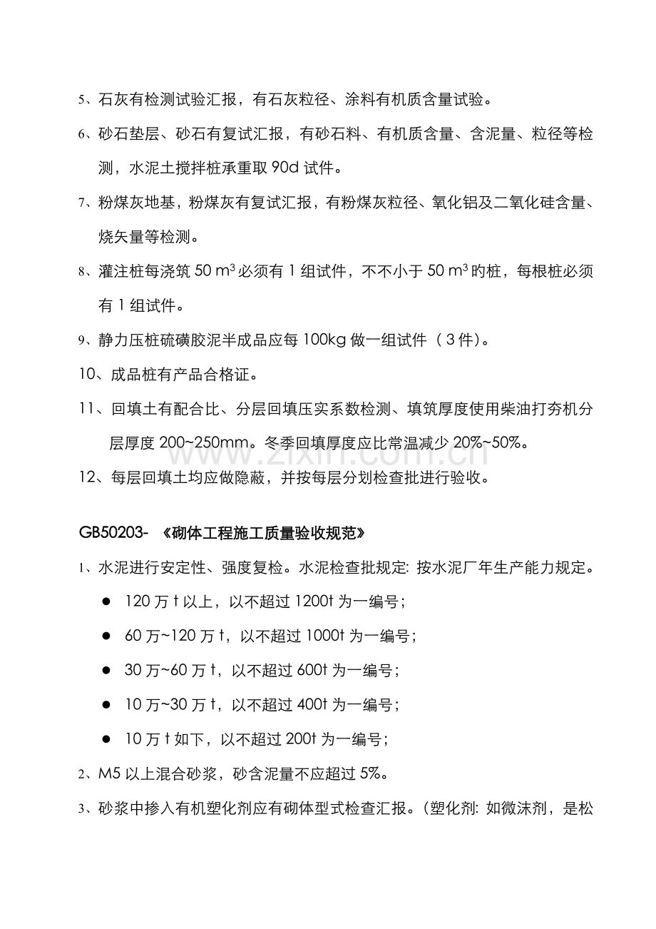 2022年建筑资料员掌握资料.doc_第2页