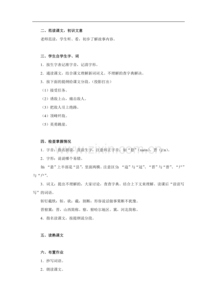 狼牙山五壮士-教案1.doc_第2页