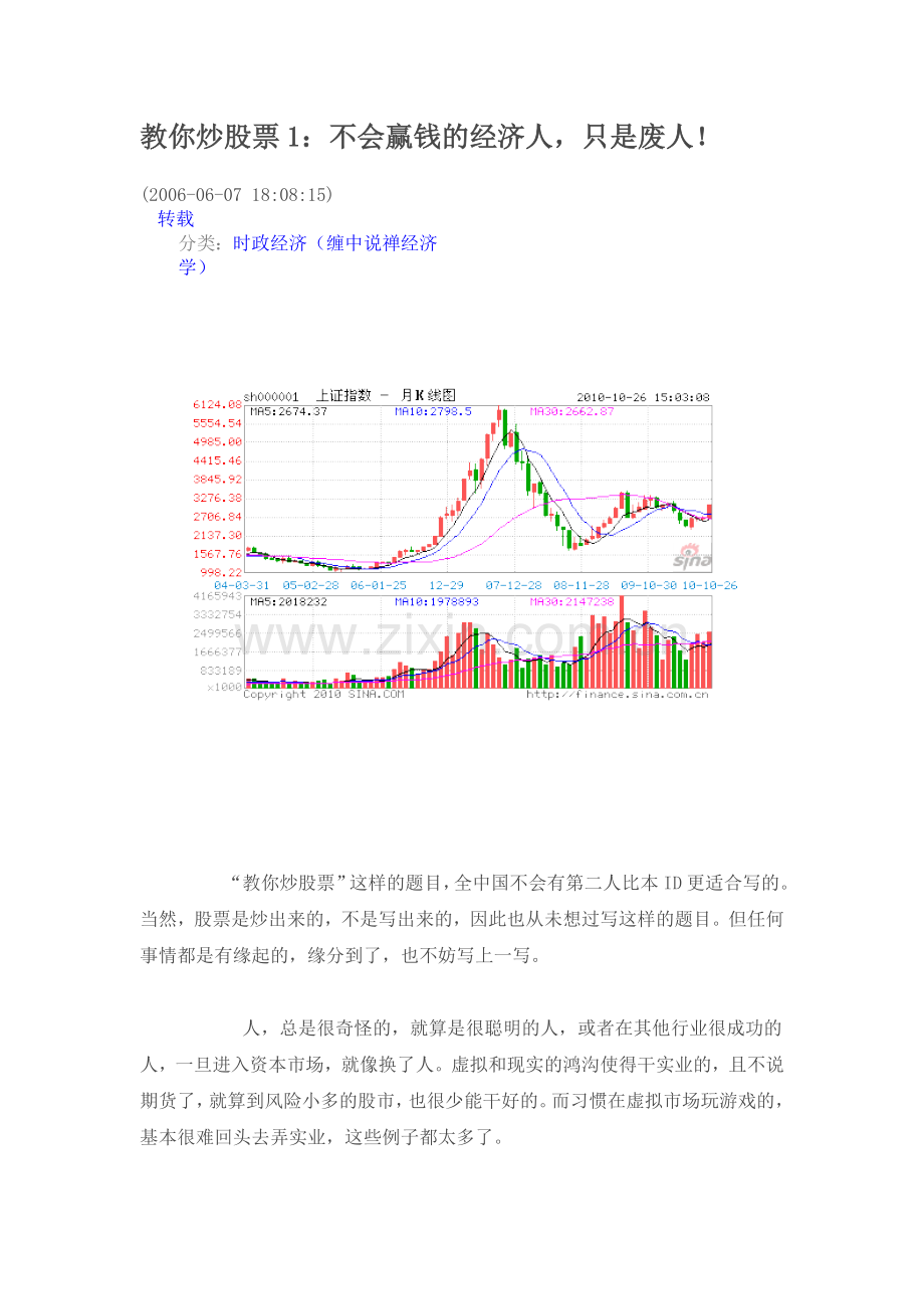 教你炒股票1.doc_第1页